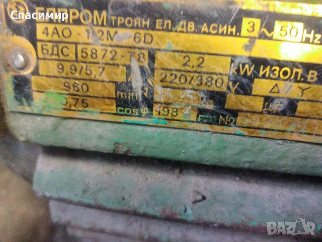 Ел двигател 2,2 kw на 950 обр трифазен Български , снимка 2 - Електродвигатели - 55364230