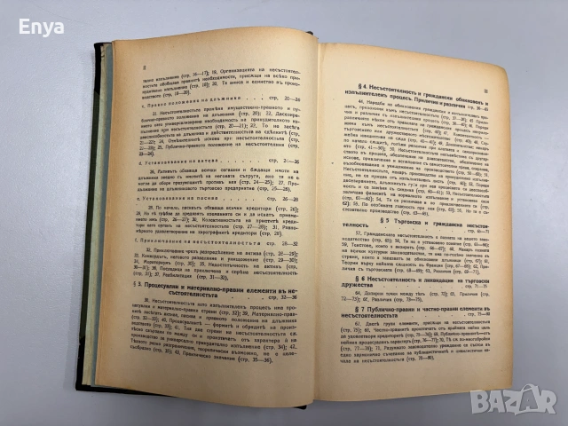 Систематиченъ курсъ по несъстоятелностьта - В.Ганевъ - Том I - 1926 г., снимка 8 - Антикварни и старинни предмети - 55240840