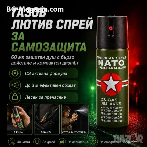Лютив спрей за самозащита кучета NATO газов парализиращ самоотбрана нападение за жени дамски кучегон