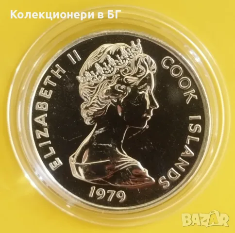 50 ЦЕНТА 1979 ГОДИНА❗️PROOF❗- ОСТРОВ КУК, снимка 4 - Нумизматика и бонистика - 55676924