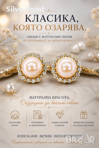 Сребърни обеци с натурални Перли праскова и сертификат 