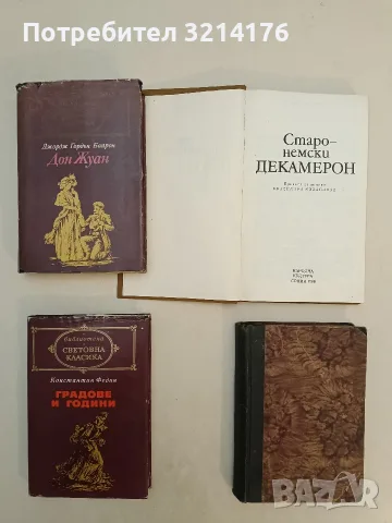 Дон Жуан - Джордж Байрон