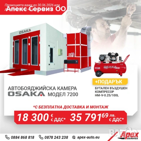 Автобояджийска камера - модел OSAKA 7200