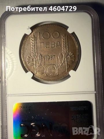 100 лева 1937 ms62, снимка 2 - Нумизматика и бонистика - 54350300