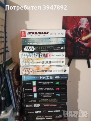 Колекция книги и комикси Star Wars, снимка 3 - Художествена литература - 54053628