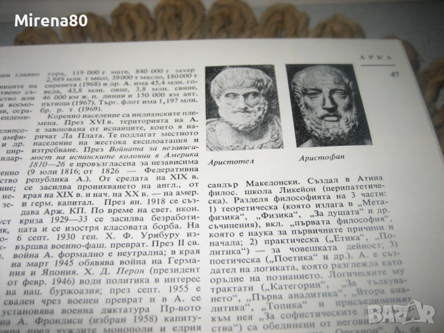 Енциклопедия БАН - 1974 г., снимка 6 - Енциклопедии, справочници - 54715982