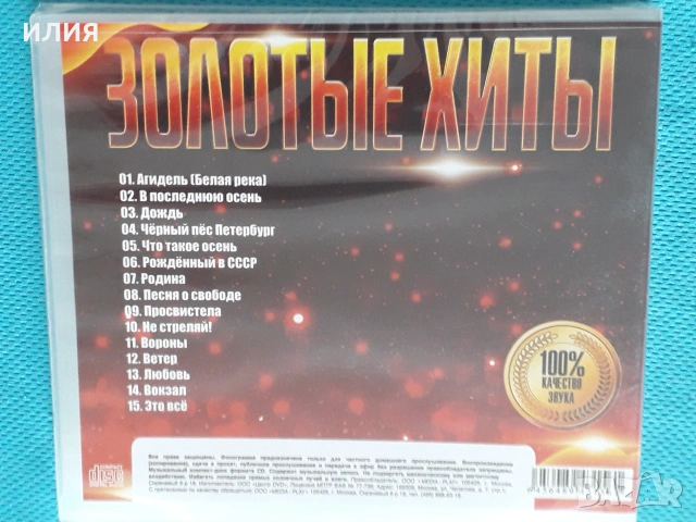Кино,Владимир Высоцкий,Сектор Газа,Король и Шут,Ласковый Май,,ДДТ-Audio CD, снимка 12 - CD дискове - 54067464