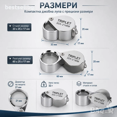 Сгъваема джобна лупа TRIPLET 30X за бижута злато монети камъни и диаманти, снимка 3 - Други инструменти - 13126241