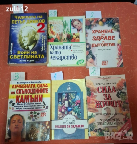 Здраве,билки,секс. Цените са на листчетата., снимка 9 - Художествена литература - 54878640