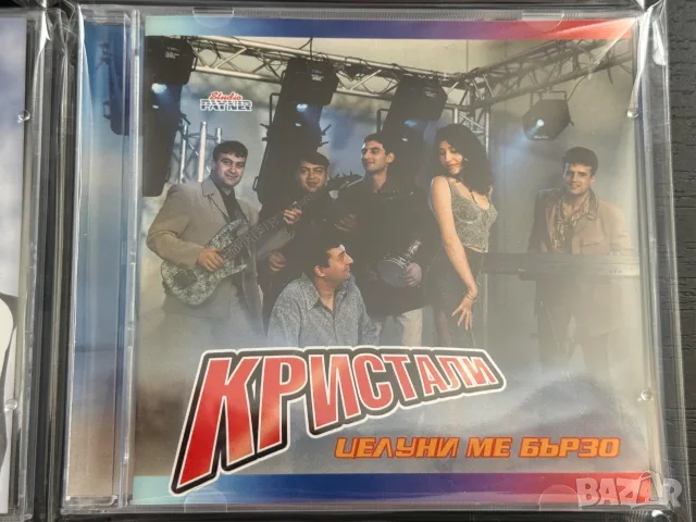 КРИСТАЛИ - Целуни ме бързо (нов, запечатан)