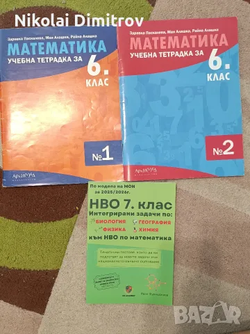 помагала за 6 и 7 клас