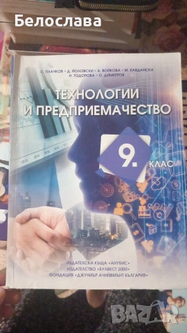 Учебници за 8ми и 9ти клас, снимка 13 - Учебници, учебни тетрадки - 55112886