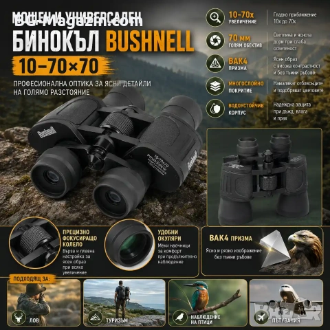 Мощен ловен бинокъл Bushnell 10-70×70 за туризъм птици животни море професионален туристически, снимка 4 - Екипировка - 50930355