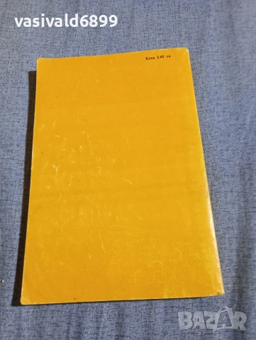 Зигфрид Шнабл - Мъжът и жената интимно , снимка 3 - Специализирана литература - 54345836