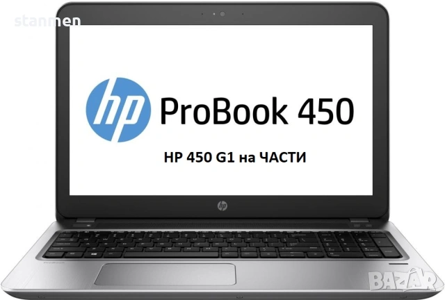 Продавам лаптоп HP 450 G1 на ЧАСТИ
