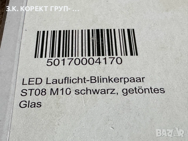 Задни LED мигачи Hashiru ST08 M10 – НОВИ, снимка 5 - Аксесоари и консумативи - 54894470