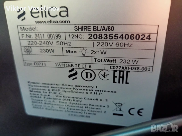 Абсорбатор ELICA Shire BL/A/60 BL 60 Аспиратор Ширм Кухненски, снимка 2 - Абсорбатори - 54195995