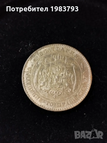 Отлични 5 стотинки 1881г., снимка 2 - Нумизматика и бонистика - 54923861