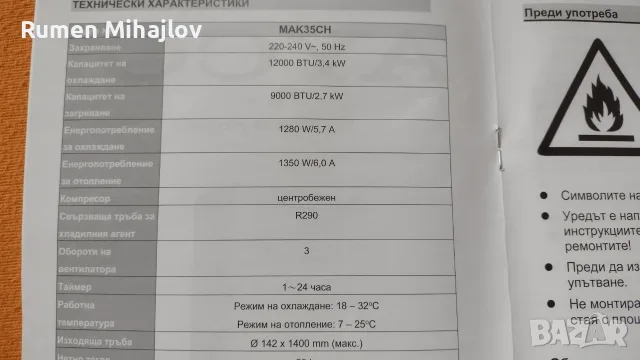 Мобилен климатик AYKO 12000 BTU перфектен в гаранция , снимка 4 - Климатици - 55527470