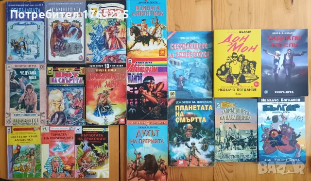 Книги-игри от 90-те, снимка 3 - Детски книжки - 45040017