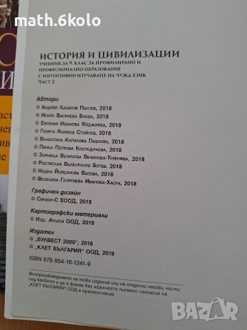 9 помагало История на английски език 1 и 2 част, снимка 2 - Учебници, учебни тетрадки - 55027007