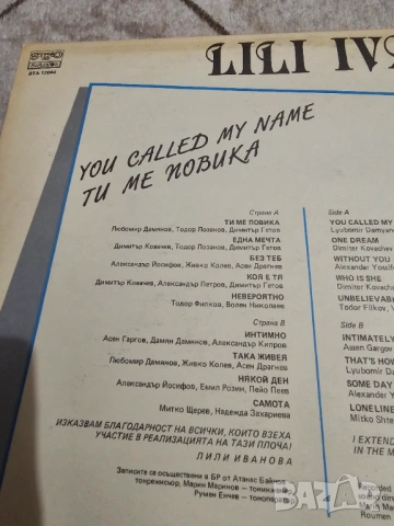 Рядка грамофонна плоча на Лили Иванова  Ти ме повика / You Called My Name"**, издаден от **Balkanton, снимка 3 - Грамофонни плочи - 54448054