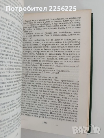 Годениците, снимка 2 - Художествена литература - 54791750