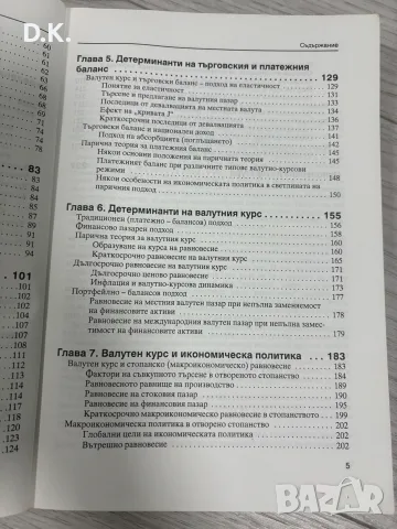 “Валута”-валутни курсове,лихвени проценти и как да ги прогнозираме -Светослав Масларов, снимка 4 - Бизнес, икономика и право - 55601837