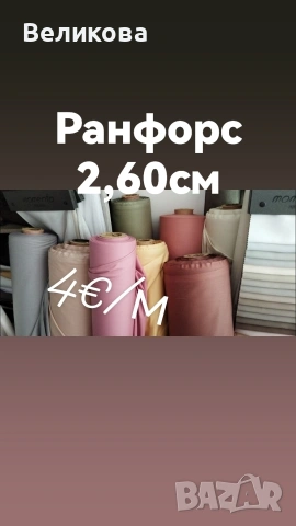 Ранфорс 100 %памук за спално бельо с ширина 260см , снимка 2 - Спално бельо - 54829774