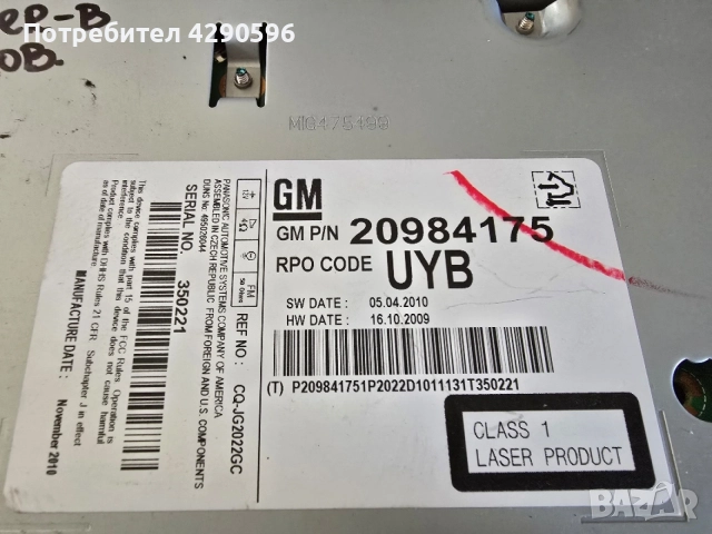 Радио CD за Opel / Chevrolet - 20984175 , снимка 2 - Части - 55004117
