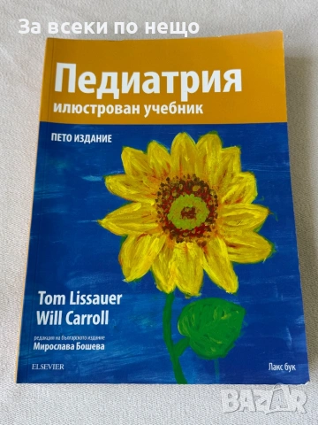 Педиатрия - илюстрован учебник