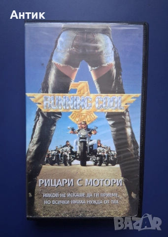 Видеокасета VHS Рицари с Мотори