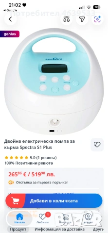 Помпа Spectra S1 PLUS