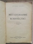 Търся "Металознание и ковачество", снимка 2