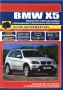 BMW X5- Три ръководства за експл.,тех. обсл.,диагностика,ремонт/на диск или флашка/, снимка 2