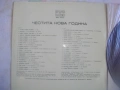 ВЕА 10402 ЧЕСТИТА НОВА ГОДИНА ДЕТСКИ ПЕСНИ И СТИХОВЕ НОВА СТЕРЕО ГРАМОФОННА ПЛОЧА  БАЛКАНТОН, снимка 9