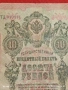 Две банкноти 5 рубли 1909г. / 10 рубли 1909г. Русия редки за КОЛЕКЦИЯ 24167, снимка 9