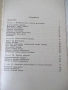 Книга "Мастерство фотолюбителя - И. Н. Селезнев" - 112 стр., снимка 7