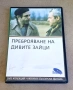 DVD Филми - Български език: Преброяване на дивите зайци - 1973, снимка 1