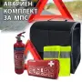Авариен комплект за МПС CE серт. 4 части, снимка 1
