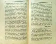 Български учитель. Год. 1. Кн. 1 /1936/, снимка 5