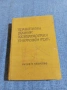 Правописен речник на българския книжовен език , снимка 1
