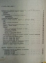 НАШАТА и СВЕТОВНАТА КУХНЯ 1977г Легендарна Българска Стара ГОТВАРСКА КНИГА, снимка 7