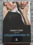 Романтични книги, снимка 1