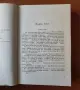 Млада гвардия - Александър Фадеев, снимка 3