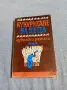 "Кукуригане на петел" - кубински разкази , снимка 1