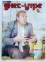 Списания "Днес и утре"  1969/ 78/ 89/ 90г., снимка 15