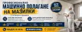 Професионално Машинно Полагане На Мазилки, снимка 2