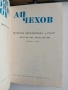 А. П. Чехов ( 1,2,3,5 и 6 том ), снимка 2