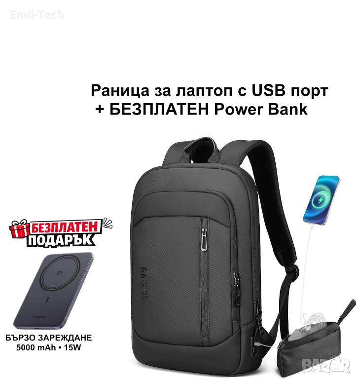 Раница за лаптоп 15.6” с USB порт + ПОДАРЪК Power Bank, снимка 1